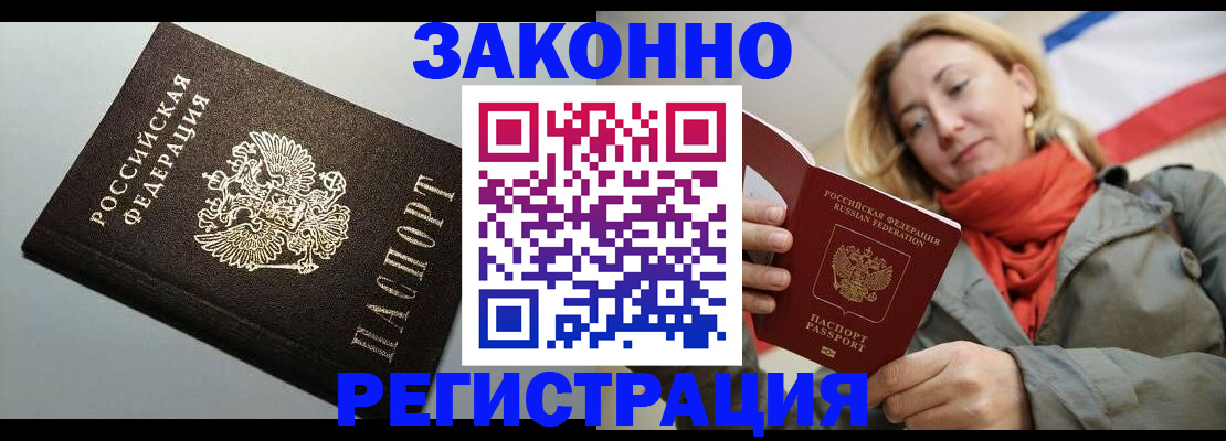 временная регистрация недорого в Светлограде