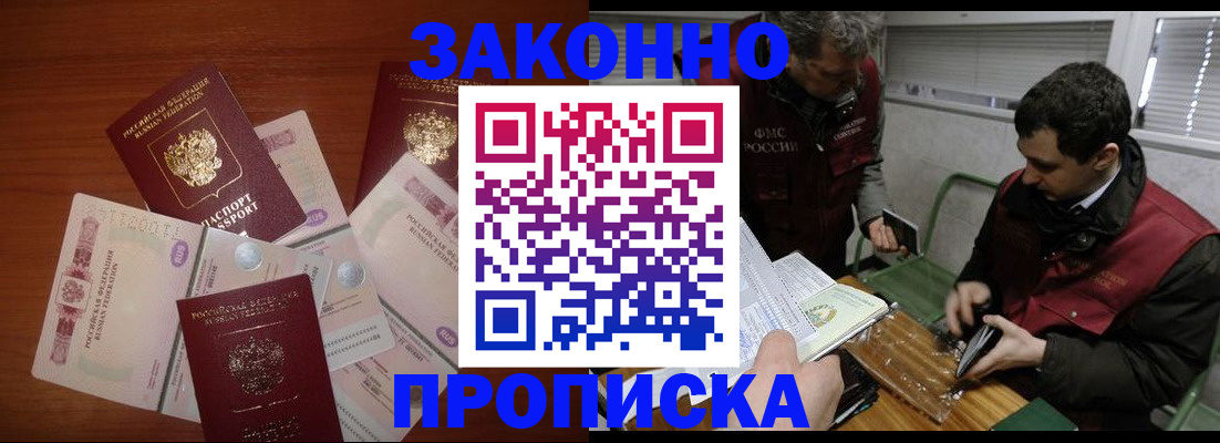 временная регистрация недорого в Светлограде
