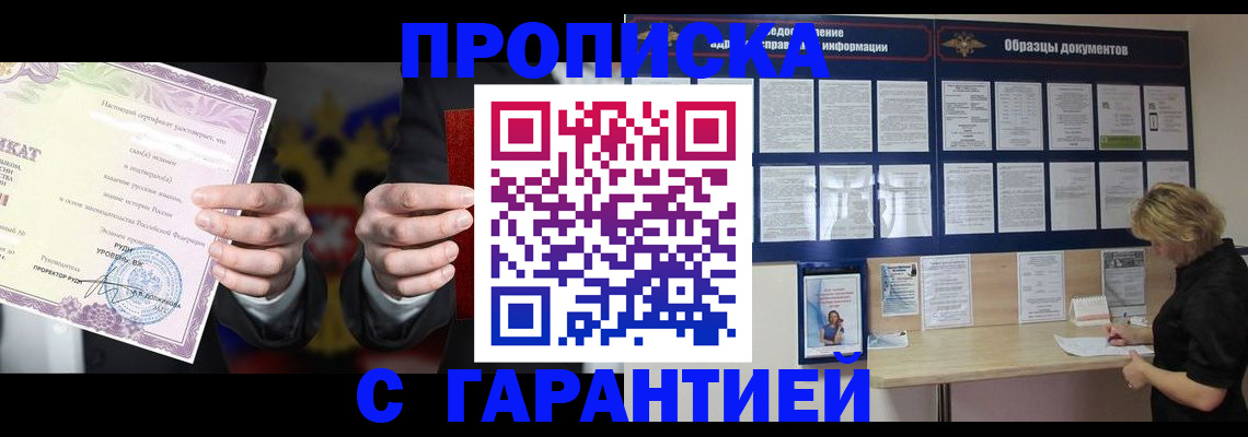 временная регистрация гарантия в Светлограде
