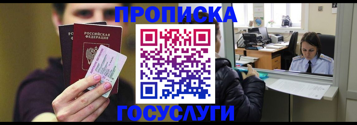 временная регистрация для школы в Светлограде