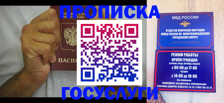 прописка от собственника в Светлограде