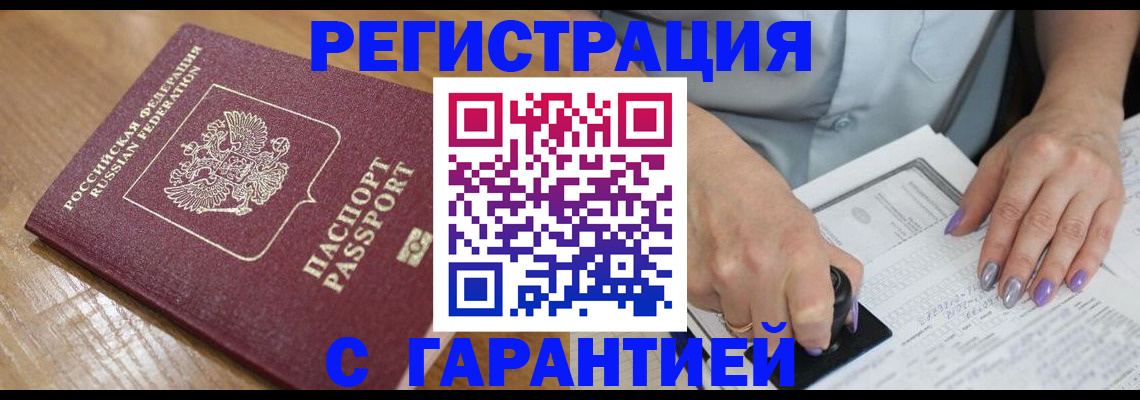 временная регистрация в Светлограде